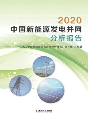 cover image of 2020中国新能源发电并网分析报告